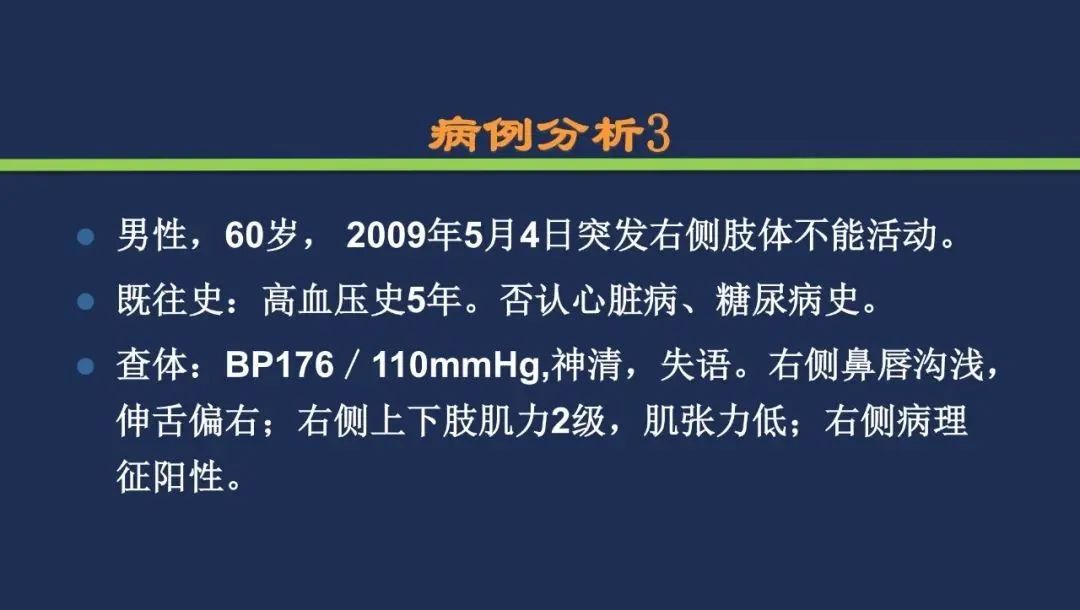 影像PPT - 从梗死部位推测责任血管:脑血管解剖-23 影像PPT - 从梗死部位推测责任血管:脑血管解剖-23