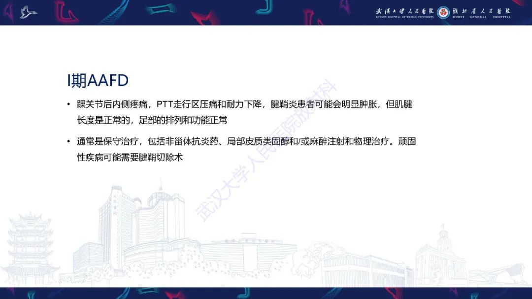 影像PPT - 【PPT】成人获得性扁平足畸形: 解剖学、生物力学、分期和影像学表现-40