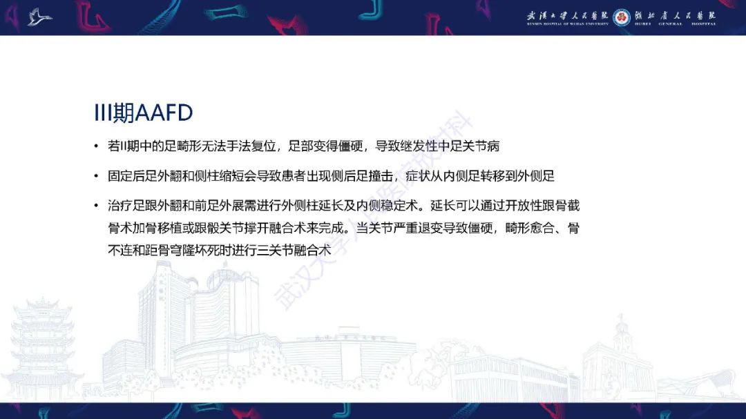 影像PPT - 【PPT】成人获得性扁平足畸形: 解剖学、生物力学、分期和影像学表现-45