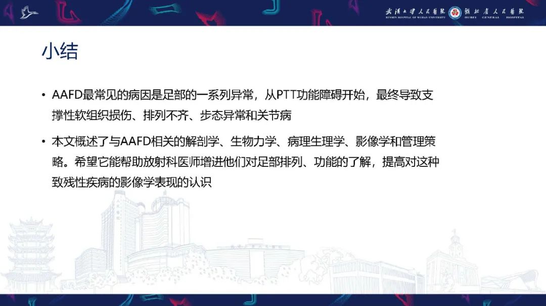 影像PPT - 【PPT】成人获得性扁平足畸形: 解剖学、生物力学、分期和影像学表现-50
