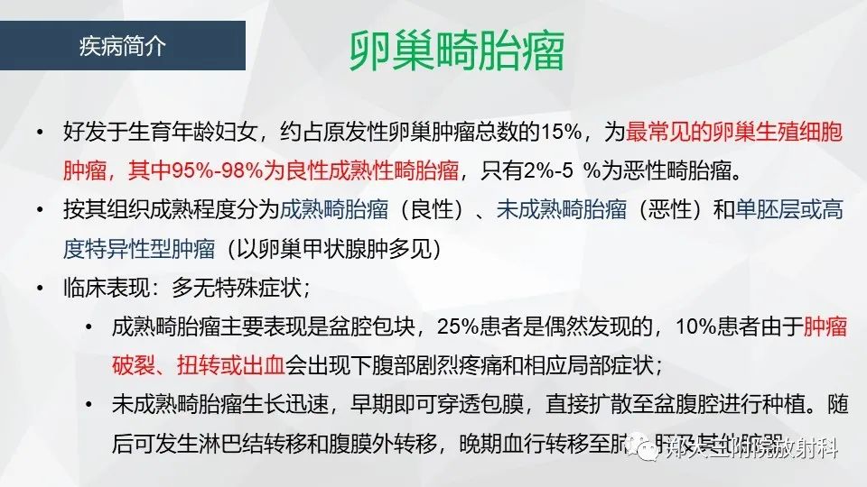 影像PPT - 【病例】卵巢畸胎瘤1例诊断思路-12