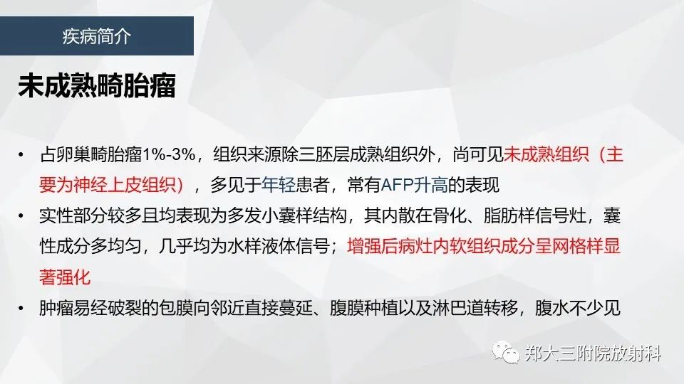 影像PPT - 【病例】卵巢畸胎瘤1例诊断思路-16