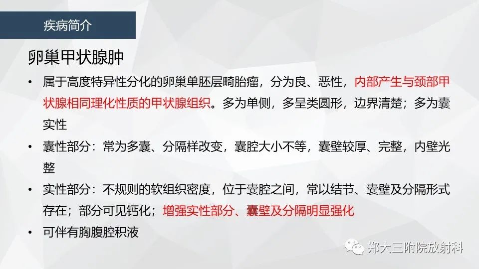 影像PPT - 【病例】卵巢畸胎瘤1例诊断思路-18