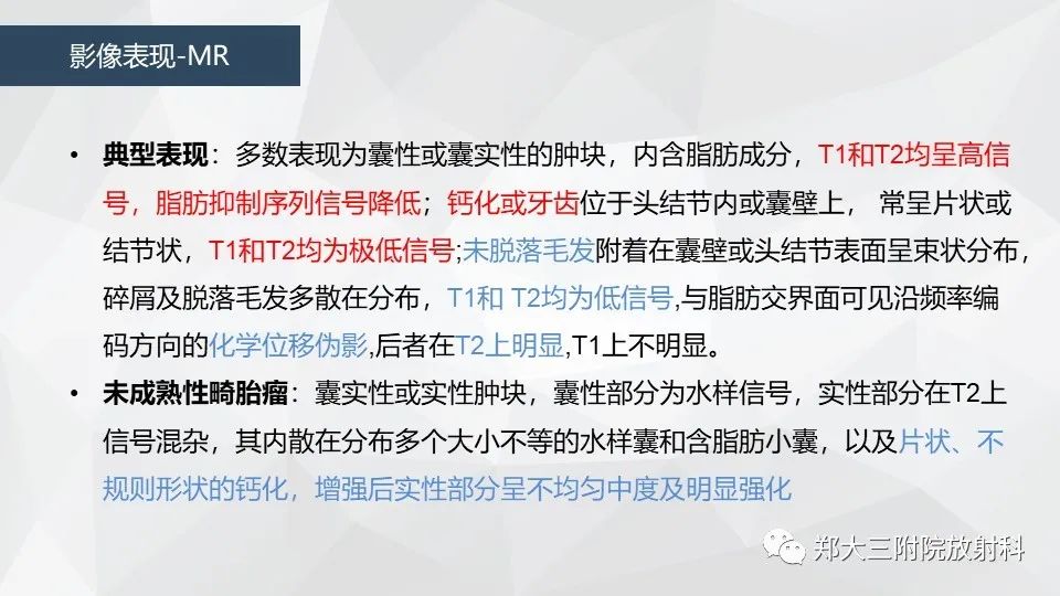 影像PPT - 【病例】卵巢畸胎瘤1例诊断思路-24