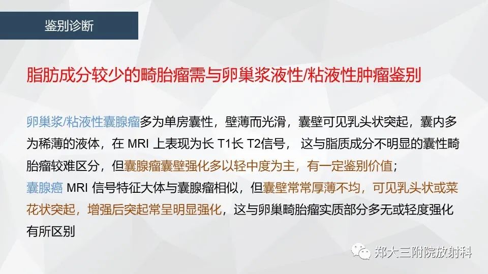 影像PPT - 【病例】卵巢畸胎瘤1例诊断思路-27