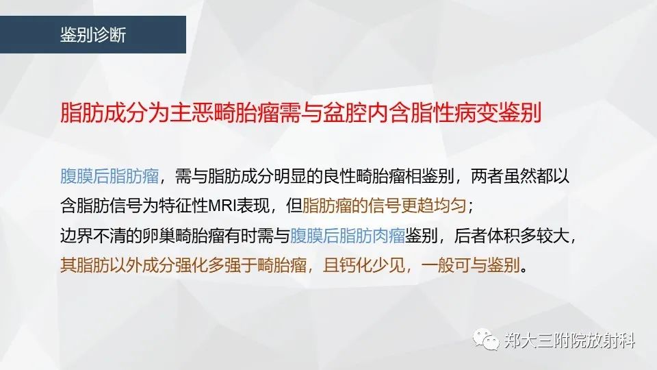 影像PPT - 【病例】卵巢畸胎瘤1例诊断思路-29
