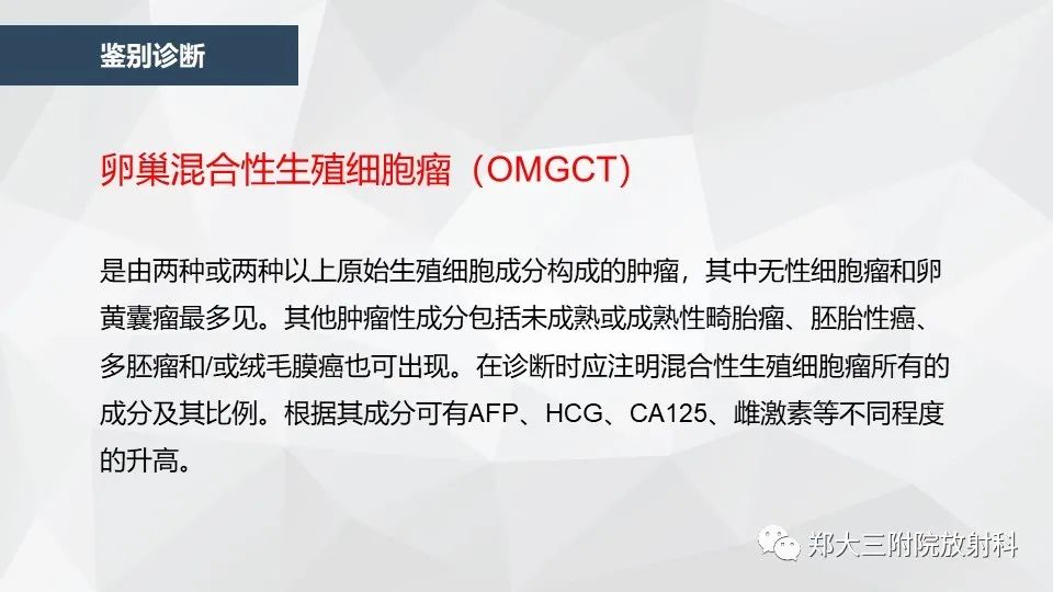 影像PPT - 【病例】卵巢畸胎瘤1例诊断思路-30