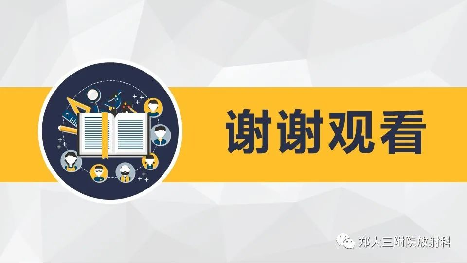 影像PPT - 【病例】卵巢畸胎瘤1例诊断思路-32