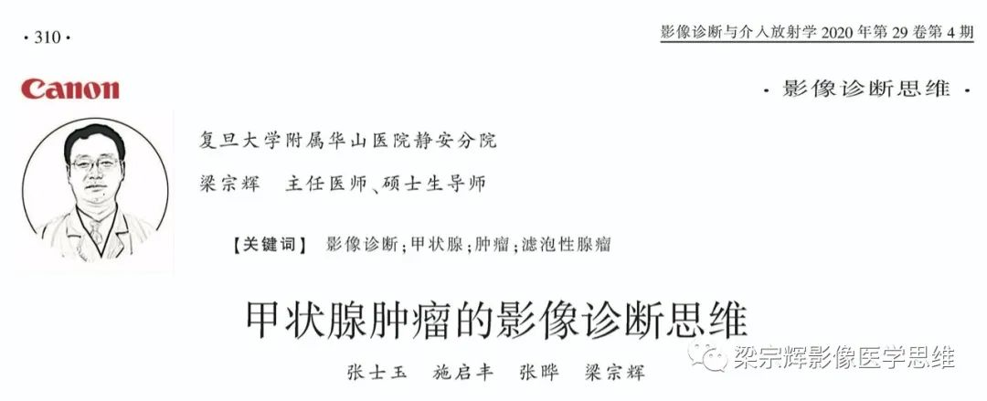 影像PPT - 【病例】甲状腺腺瘤1例影像诊断思维-1
