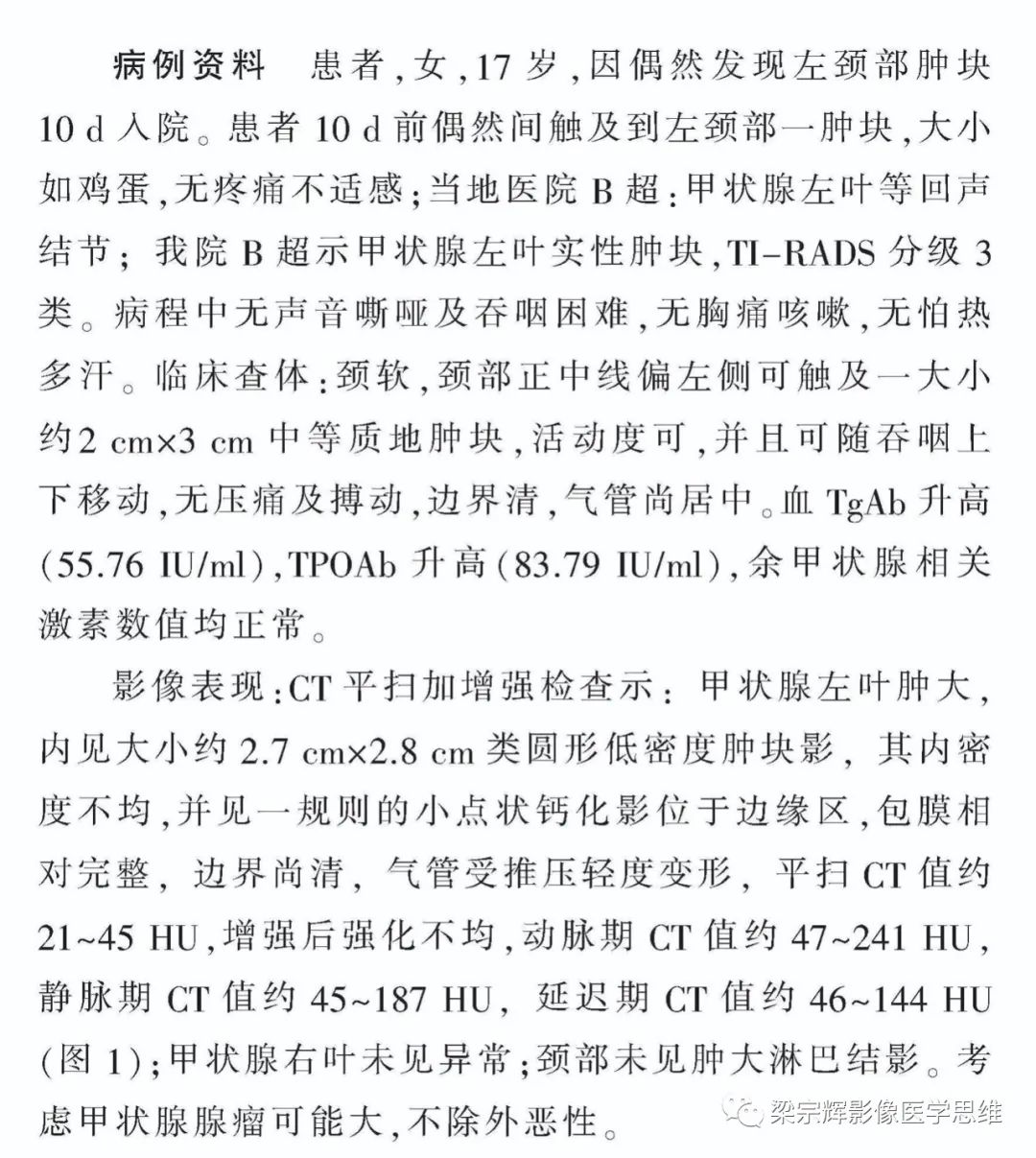 影像PPT - 【病例】甲状腺腺瘤1例影像诊断思维-3