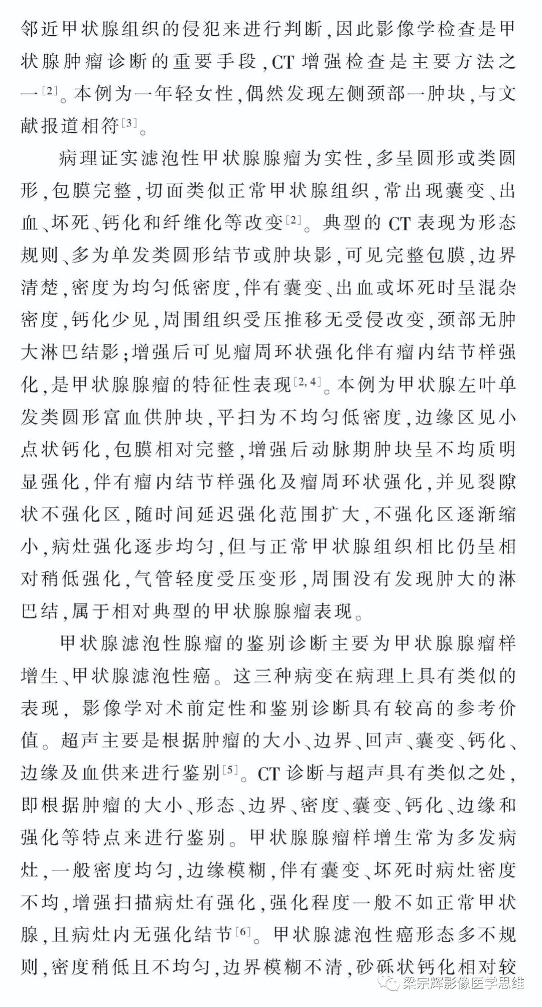 影像PPT - 【病例】甲状腺腺瘤1例影像诊断思维-6