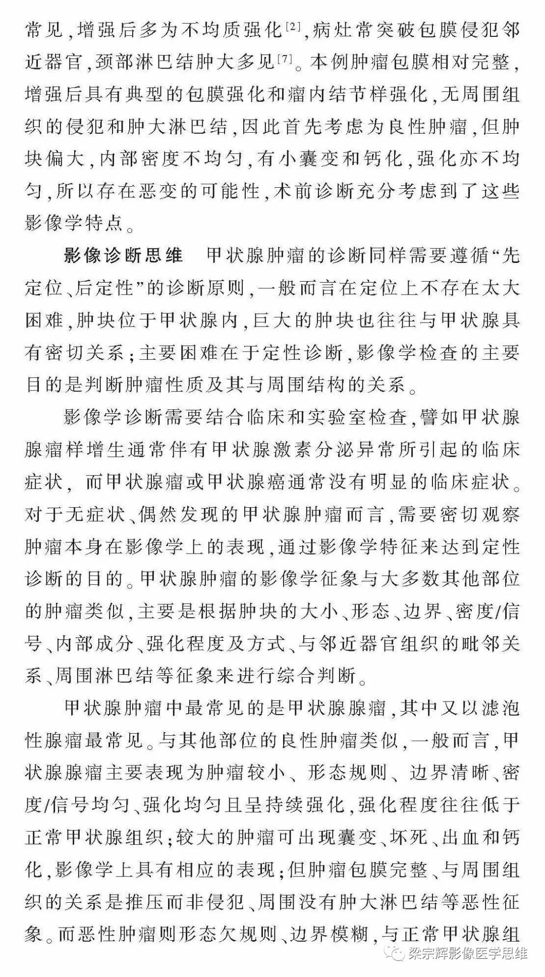 影像PPT - 【病例】甲状腺腺瘤1例影像诊断思维-7