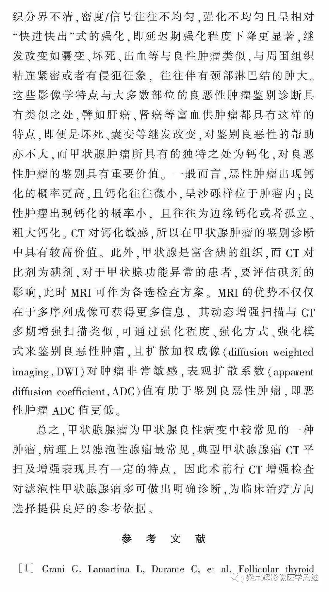 影像PPT - 【病例】甲状腺腺瘤1例影像诊断思维-8