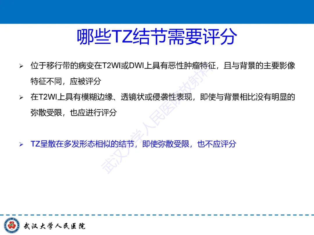 影像PPT - 【PPT】前列腺PI-RADS 2.1版本更新解读-24