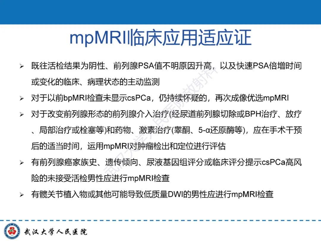 影像PPT - 【PPT】前列腺PI-RADS 2.1版本更新解读-40