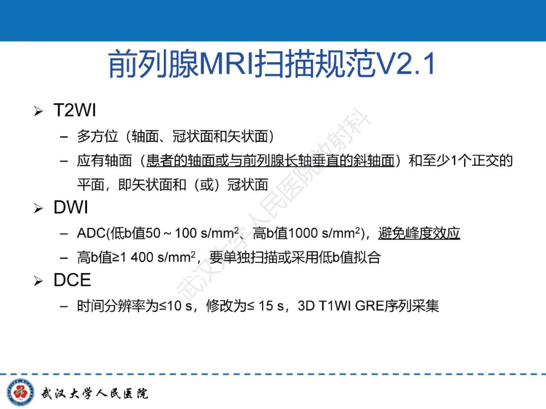 影像PPT - 【PPT】前列腺PI-RADS 2.1版本更新解读-41