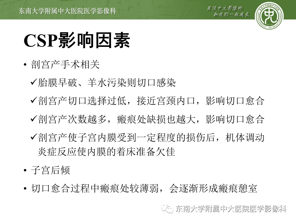 影像PPT - 【PPT】剖宫产瘢痕妊娠-6