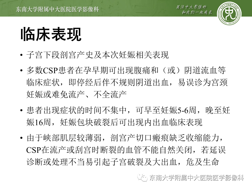 影像PPT - 【PPT】剖宫产瘢痕妊娠-8