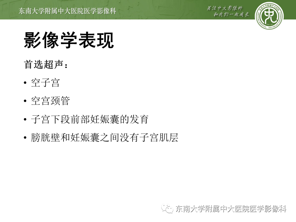 影像PPT - 【PPT】剖宫产瘢痕妊娠-9