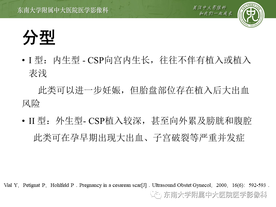 影像PPT - 【PPT】剖宫产瘢痕妊娠-10