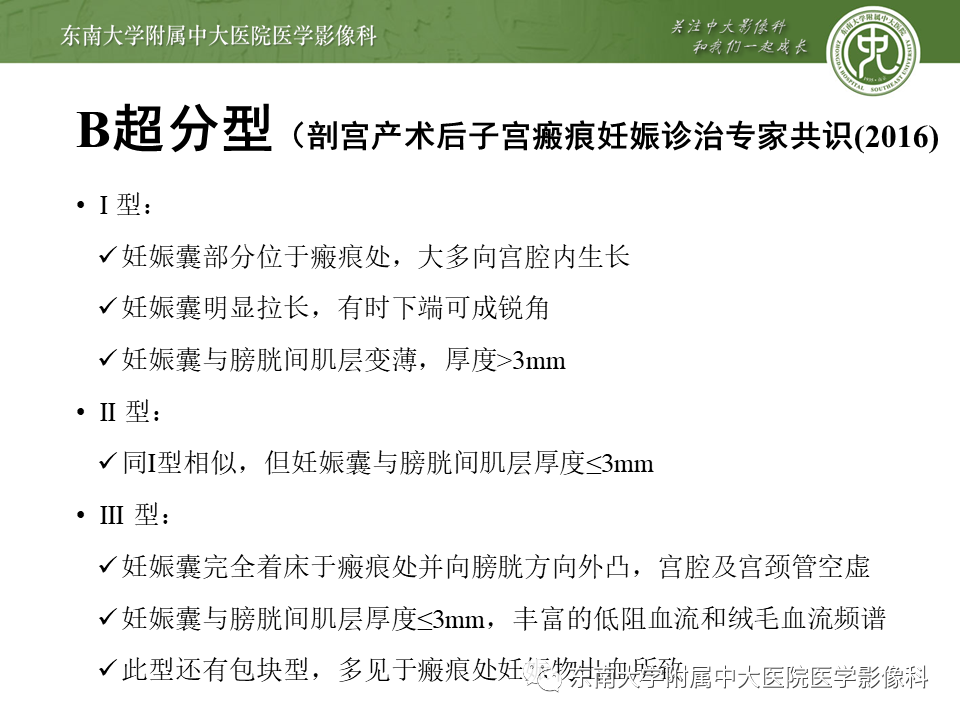 影像PPT - 【PPT】剖宫产瘢痕妊娠-12