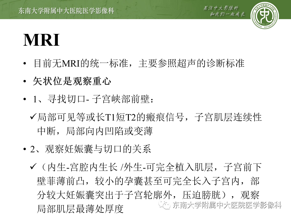 影像PPT - 【PPT】剖宫产瘢痕妊娠-14