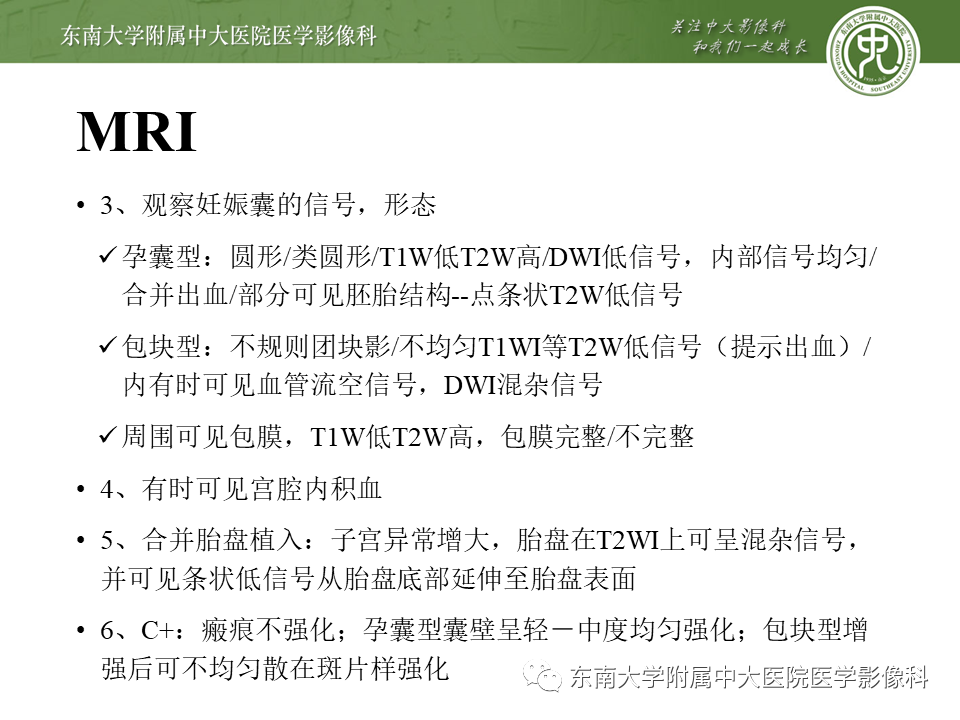 影像PPT - 【PPT】剖宫产瘢痕妊娠-15