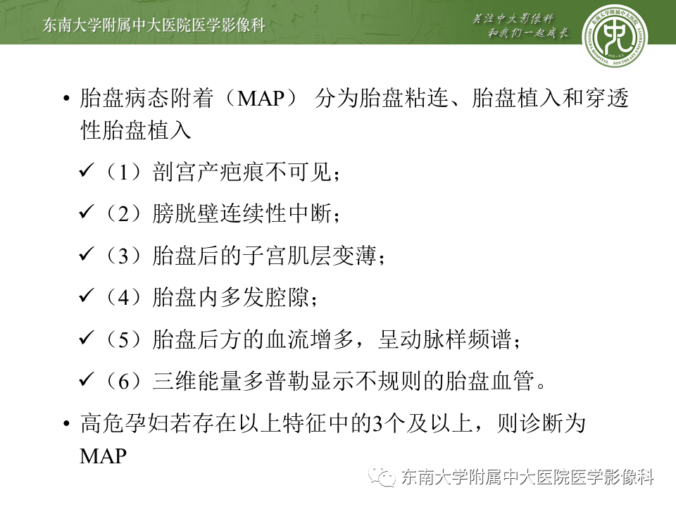 影像PPT - 【PPT】剖宫产瘢痕妊娠-24