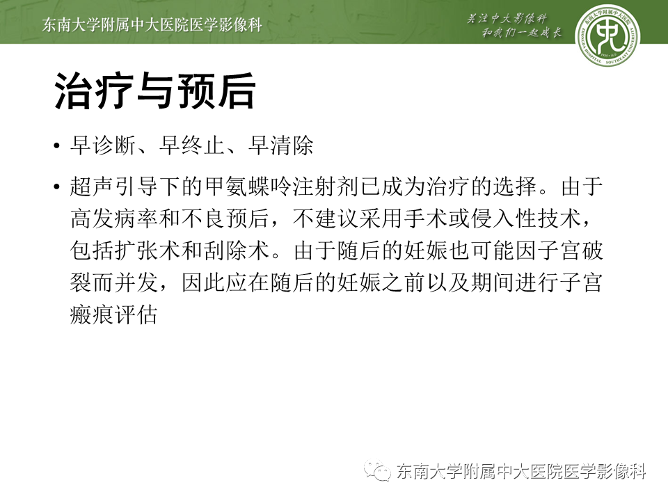 影像PPT - 【PPT】剖宫产瘢痕妊娠-27