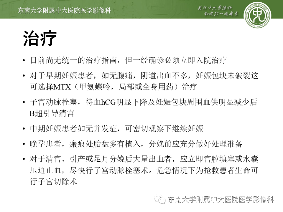 影像PPT - 【PPT】剖宫产瘢痕妊娠-28
