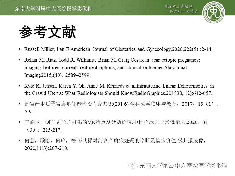 影像PPT - 【PPT】剖宫产瘢痕妊娠-29