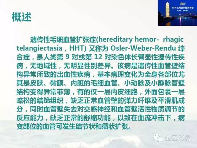 影像PPT - 【PPT】遗传性毛细血管扩张症的临床及影像诊断-2