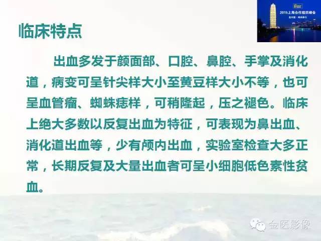 影像PPT - 【PPT】遗传性毛细血管扩张症的临床及影像诊断-3