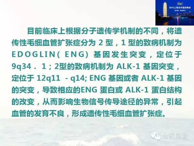 影像PPT - 【PPT】遗传性毛细血管扩张症的临床及影像诊断-5
