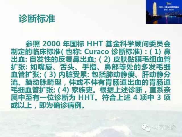 影像PPT - 【PPT】遗传性毛细血管扩张症的临床及影像诊断-6