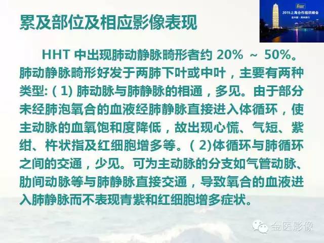 影像PPT - 【PPT】遗传性毛细血管扩张症的临床及影像诊断-7