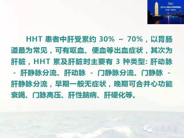 影像PPT - 【PPT】遗传性毛细血管扩张症的临床及影像诊断-9