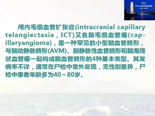 影像PPT - 【PPT】遗传性毛细血管扩张症的临床及影像诊断-26