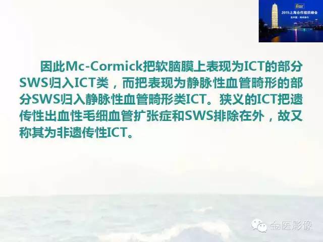 影像PPT - 【PPT】遗传性毛细血管扩张症的临床及影像诊断-28