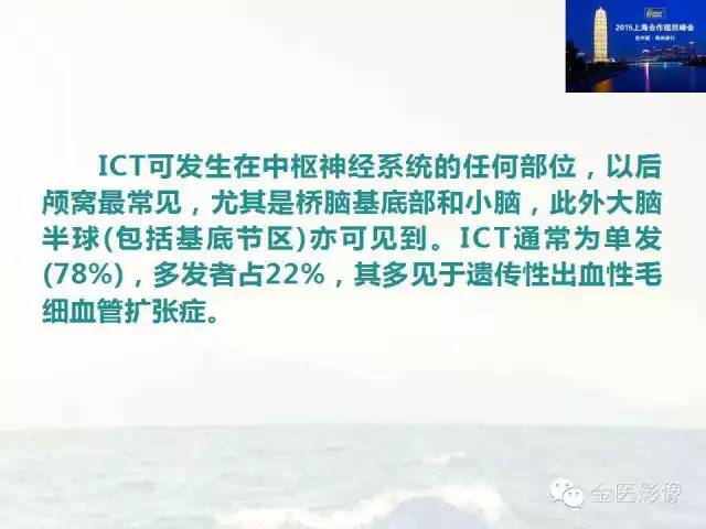 影像PPT - 【PPT】遗传性毛细血管扩张症的临床及影像诊断-29