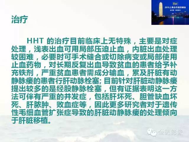 影像PPT - 【PPT】遗传性毛细血管扩张症的临床及影像诊断-38