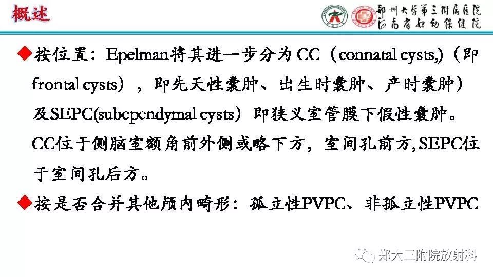 影像PPT - 【PPT】室周假性囊肿-4