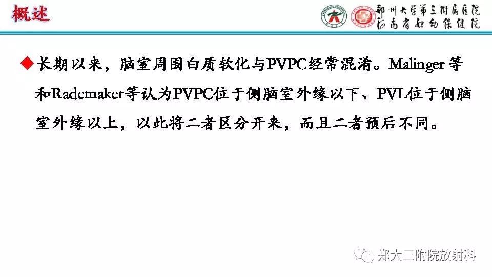 影像PPT - 【PPT】室周假性囊肿-5