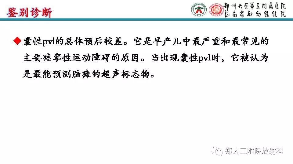 影像PPT - 【PPT】室周假性囊肿-20