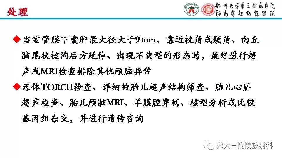 影像PPT - 【PPT】室周假性囊肿-22