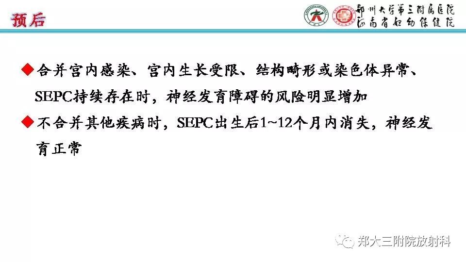 影像PPT - 【PPT】室周假性囊肿-23