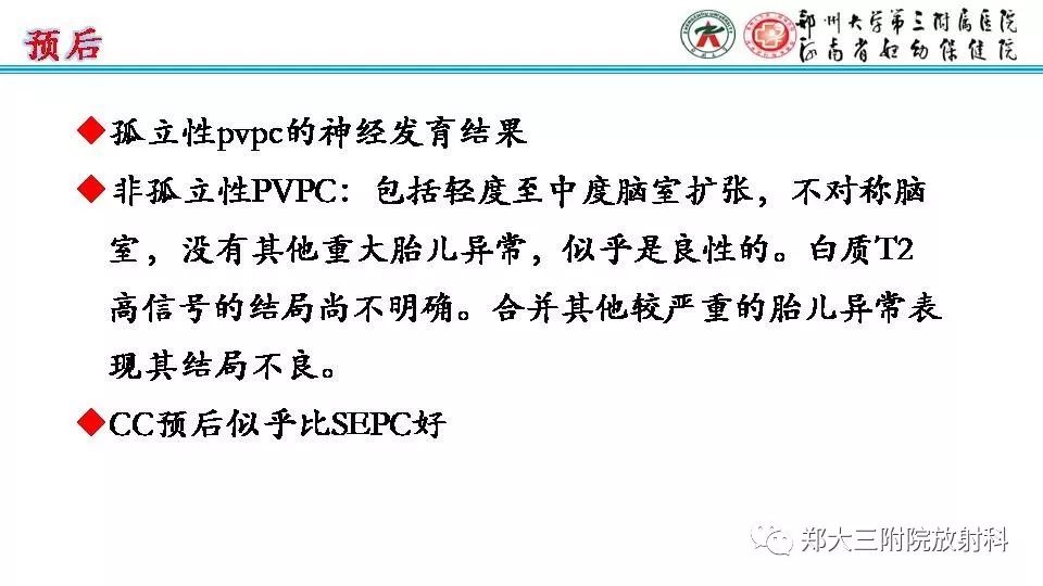 影像PPT - 【PPT】室周假性囊肿-24