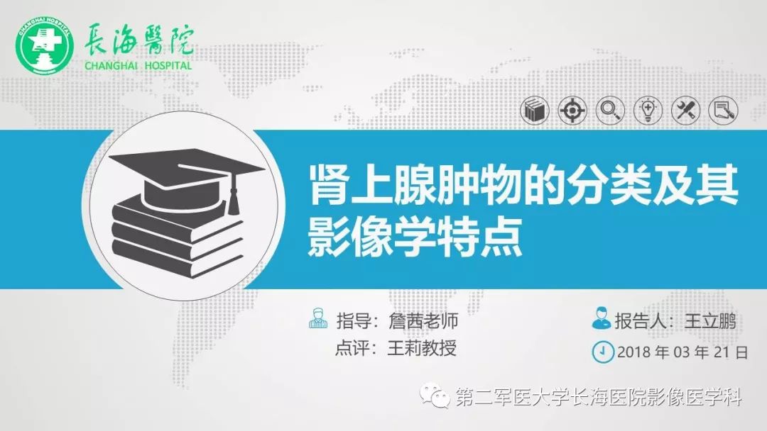 影像PPT - 【PPT】肾上腺肿物的分类及其影像学特点-1 影像PPT - 【PPT】肾上腺肿物的分类及其影像学特点-1