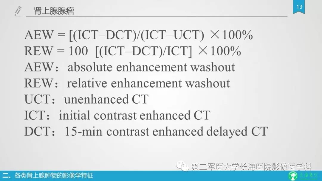 影像PPT - 【PPT】肾上腺肿物的分类及其影像学特点-13 影像PPT - 【PPT】肾上腺肿物的分类及其影像学特点-13