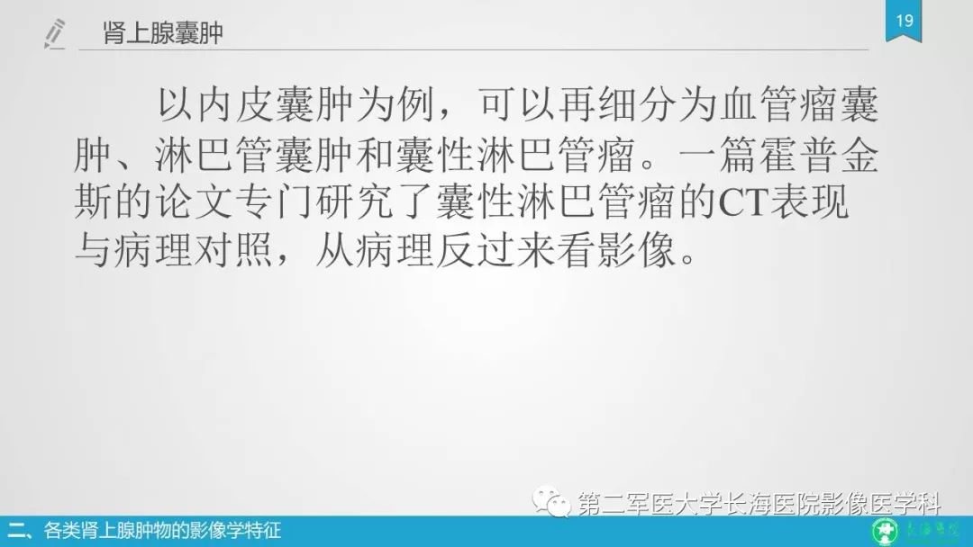 影像PPT - 【PPT】肾上腺肿物的分类及其影像学特点-19 影像PPT - 【PPT】肾上腺肿物的分类及其影像学特点-19